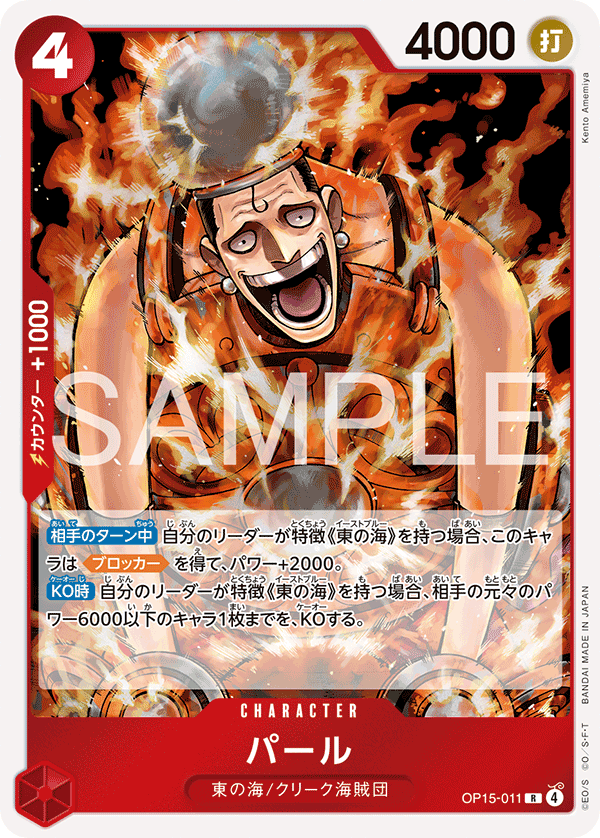 Pearl, BOOSTER PACK #011