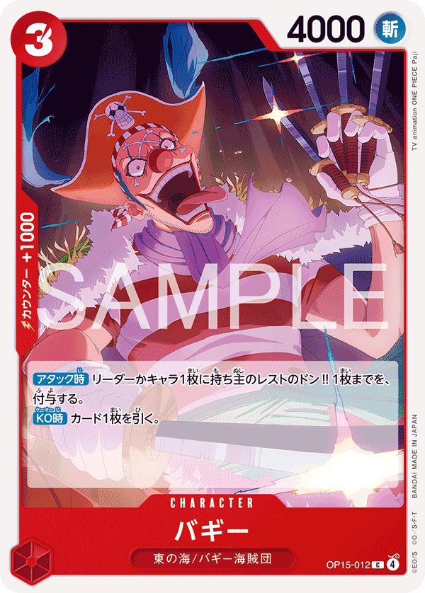 Buggy, BOOSTER PACK #012