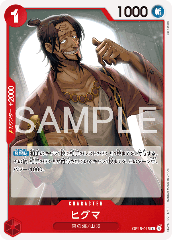 Higuma, BOOSTER PACK #015