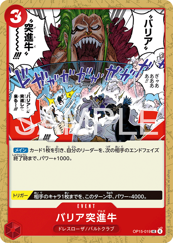 Barrier Bulls, BOOSTER PACK #019
