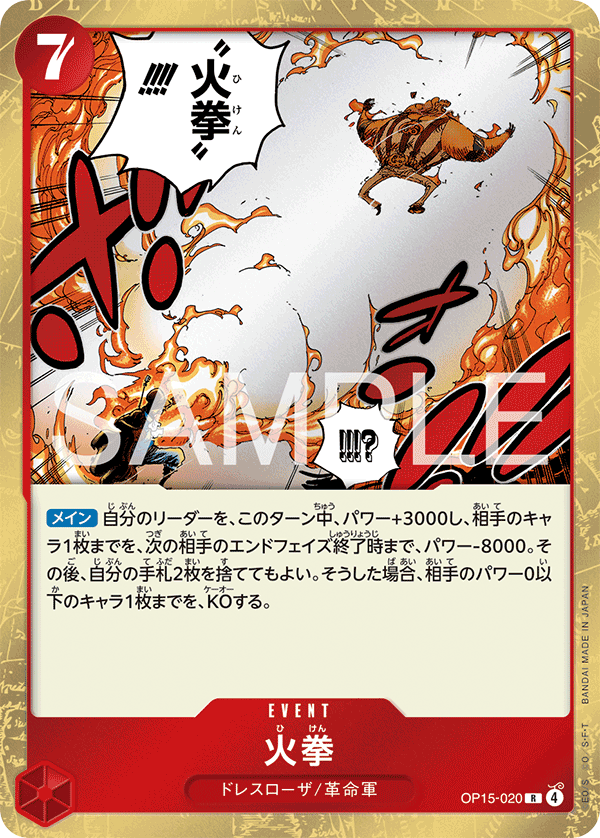 Fire Fist, BOOSTER PACK #020