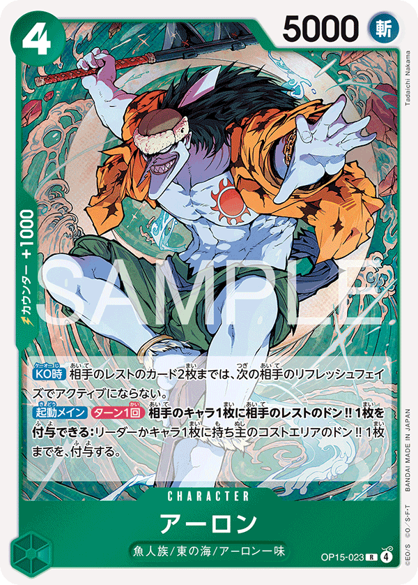 Arlong, BOOSTER PACK #023