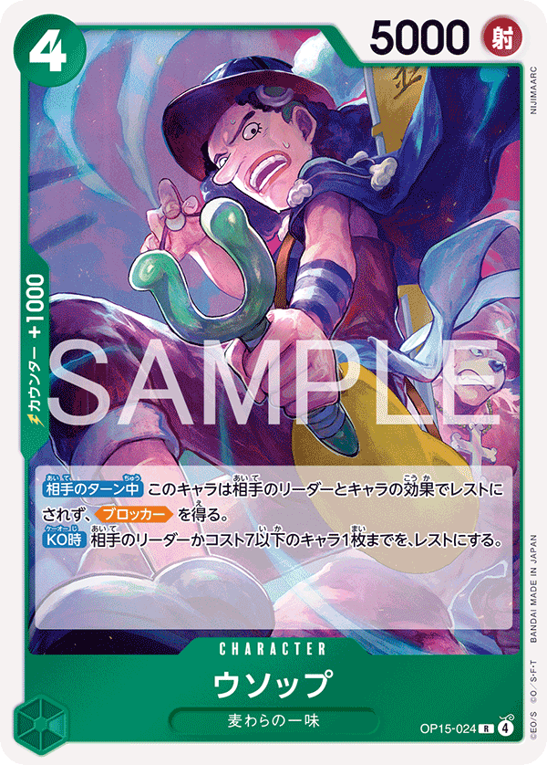 Usopp, BOOSTER PACK #024