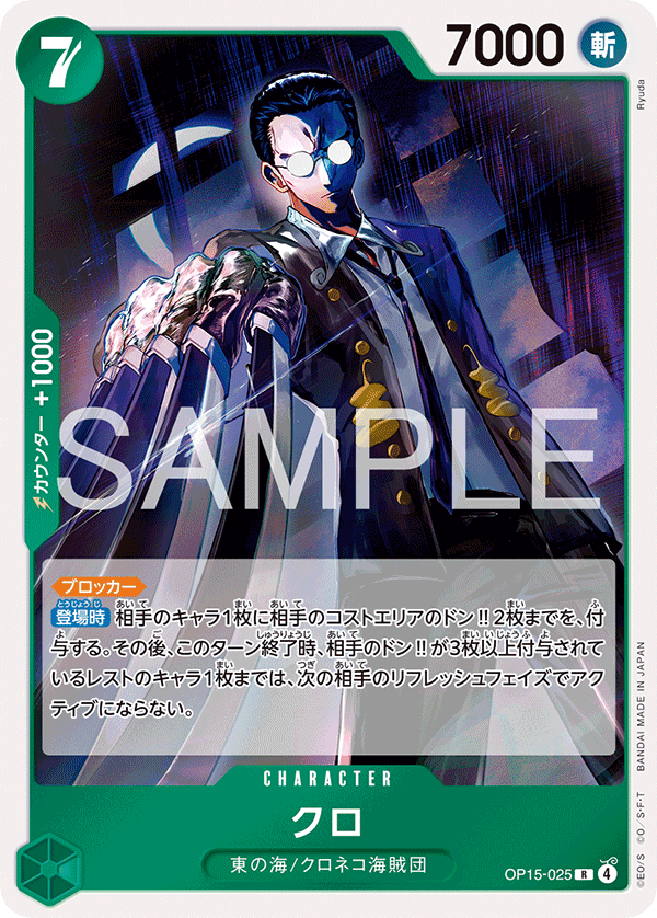 Kuro, BOOSTER PACK #025