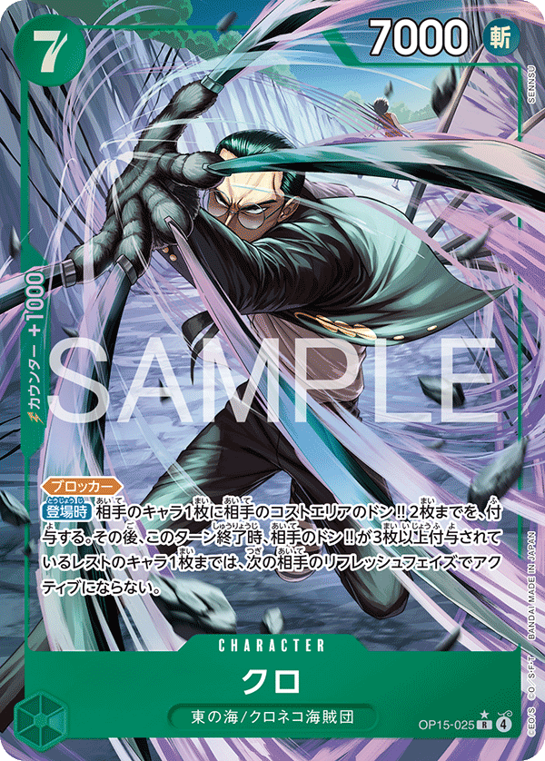 Kuro, BOOSTER PACK #025