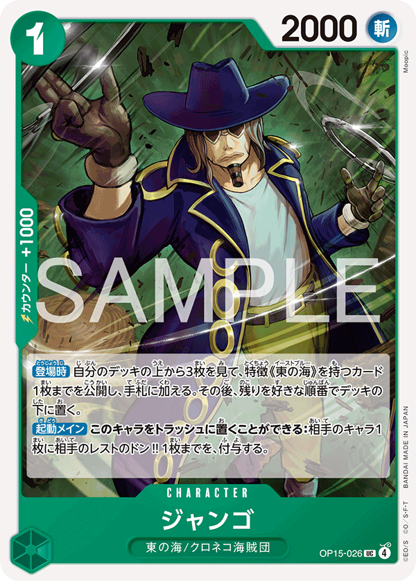 Jango, BOOSTER PACK #026
