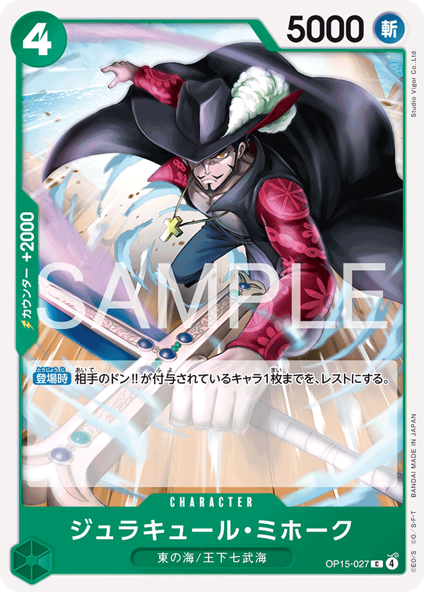 Dracule Mihawk, BOOSTER PACK #027
