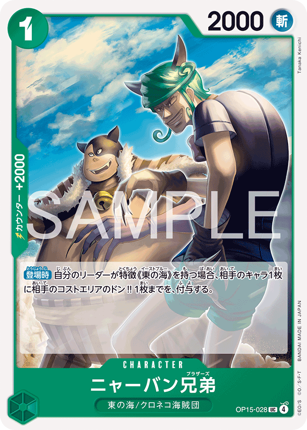 Meowban Brothers, BOOSTER PACK #028