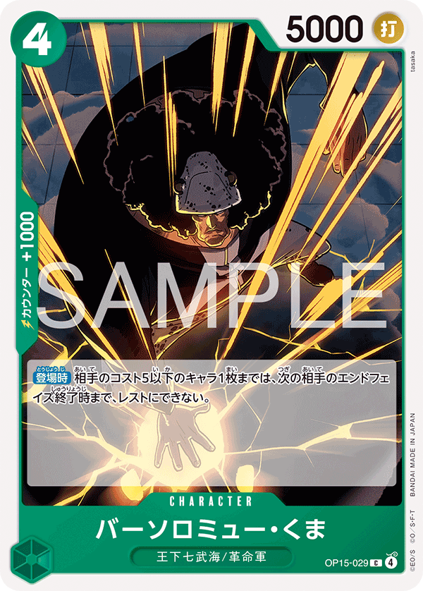 Bartholomew Kuma, BOOSTER PACK #029