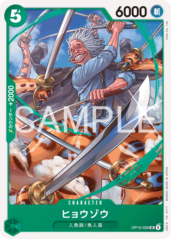 Hyouzou, BOOSTER PACK #030