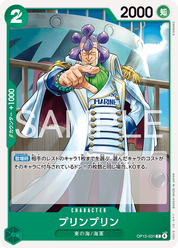 Purinpurin, BOOSTER PACK #031