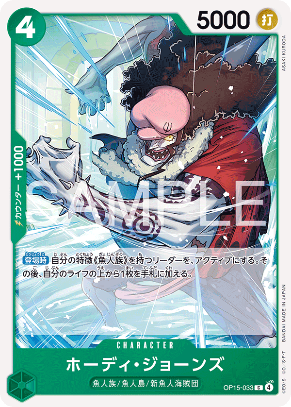 Hody Jones, BOOSTER PACK #033
