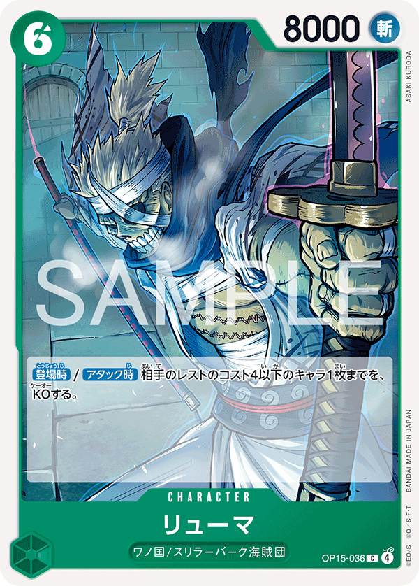 Ryuma, BOOSTER PACK #036