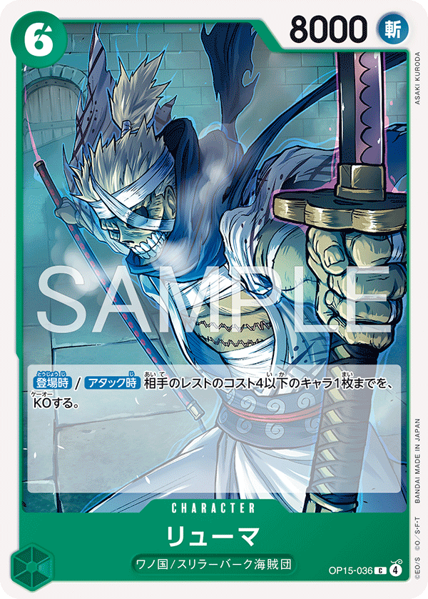 Ryuma, BOOSTER PACK #036
