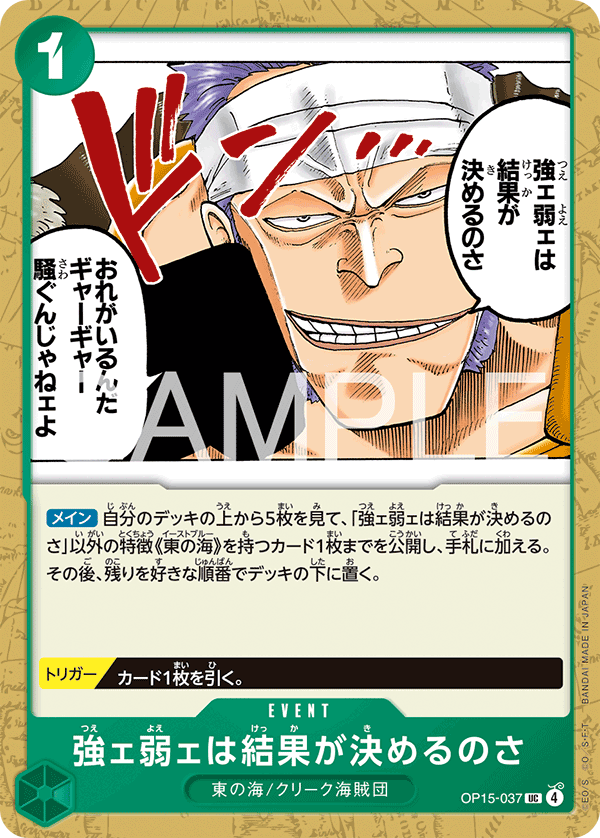 The Outcome Will Tell Us Who's Strong and Who's Weak, BOOSTER PACK #037