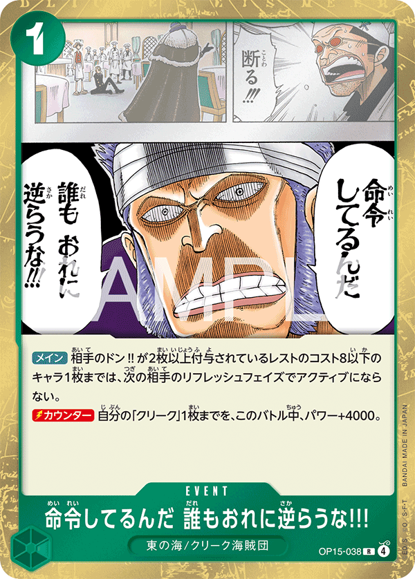 It's an Order! Do Not Defy Me!!!, BOOSTER PACK #038