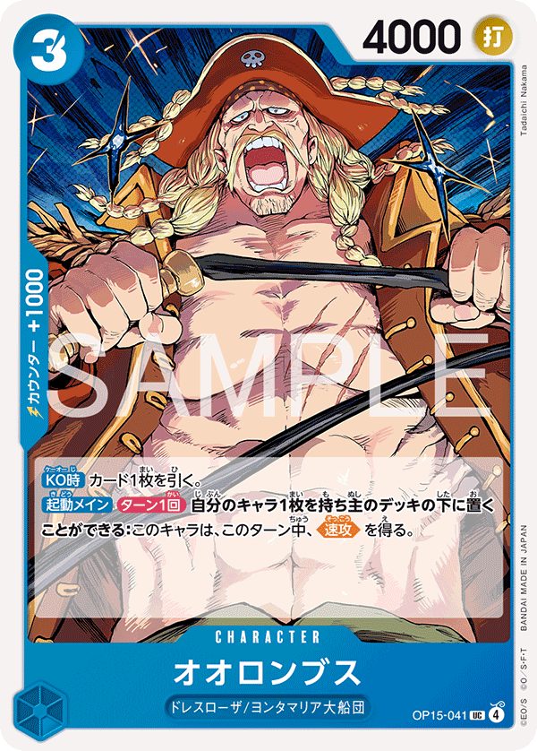 Orlumbus, BOOSTER PACK #041