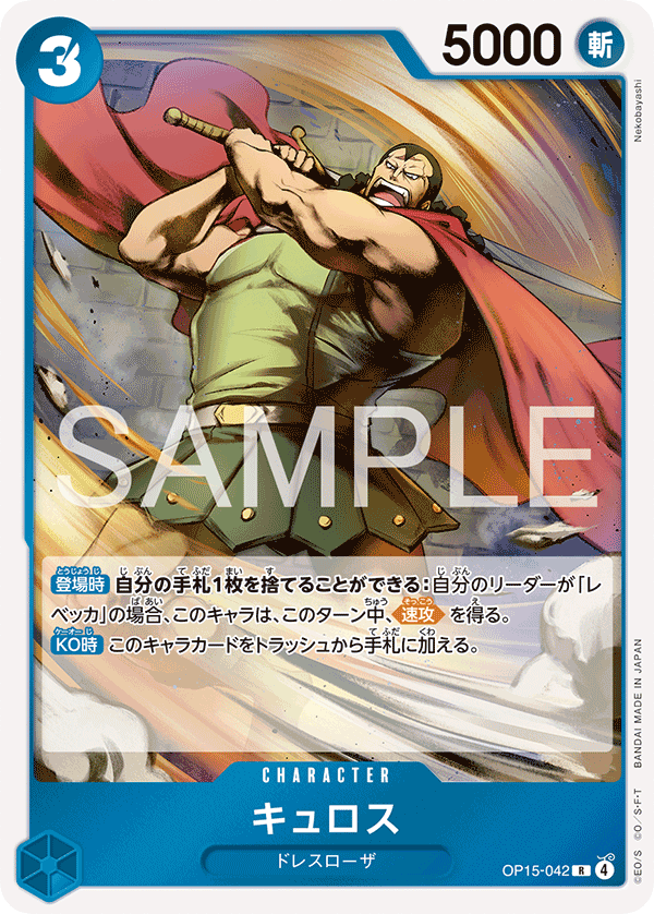 Kyros, BOOSTER PACK #042