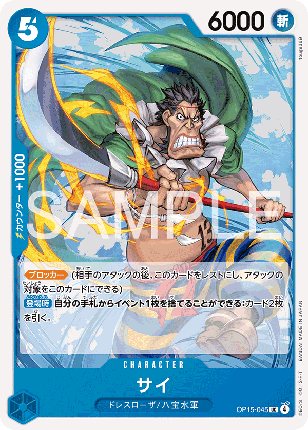 Sai, BOOSTER PACK #045