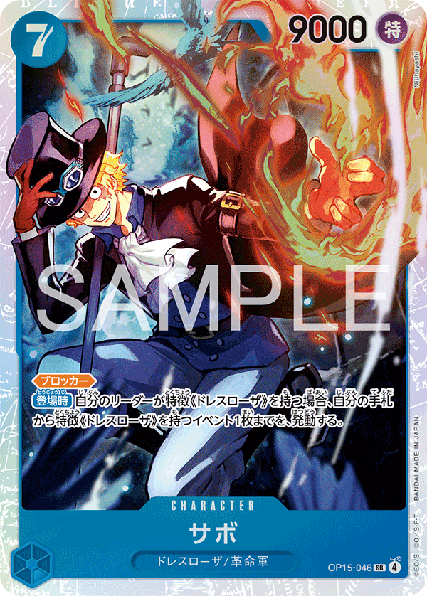 Sabo, BOOSTER PACK #046