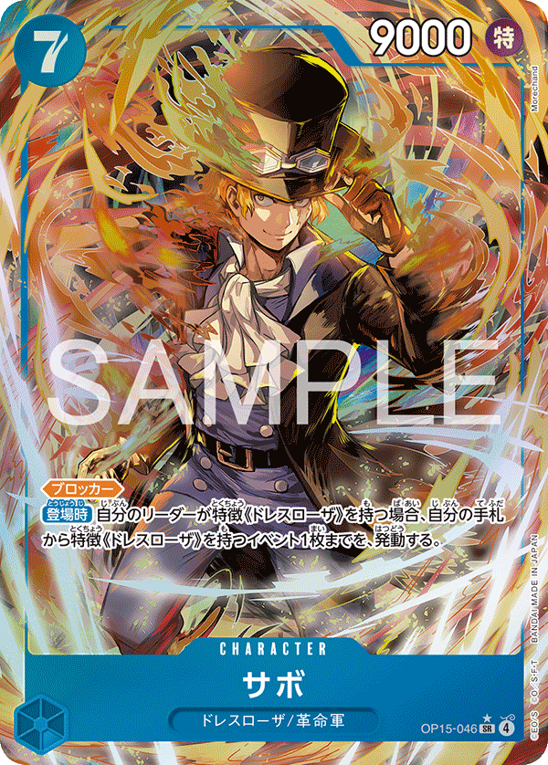 Sabo, BOOSTER PACK #046