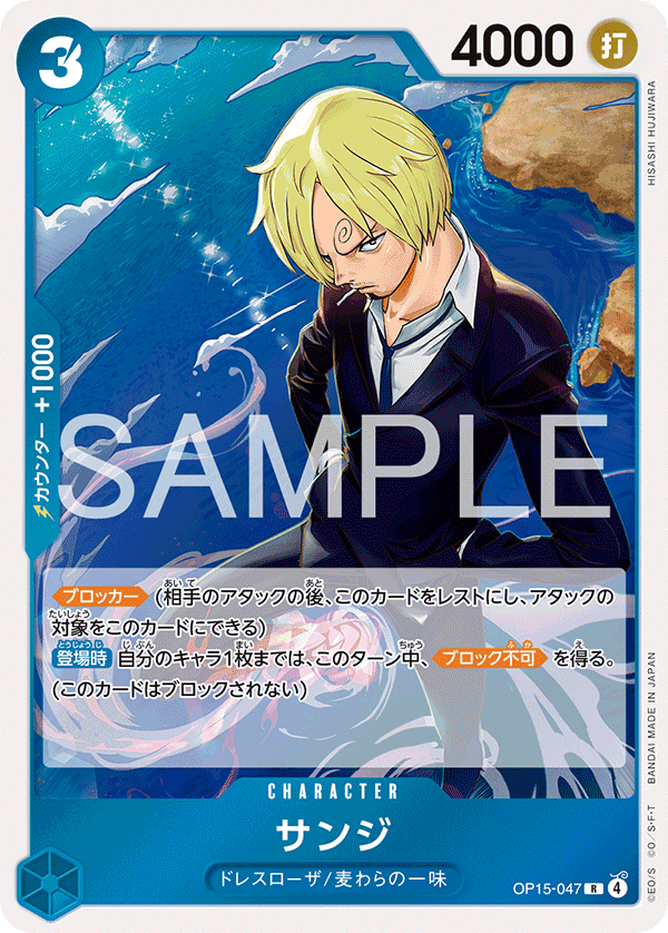 Sanji, BOOSTER PACK #047