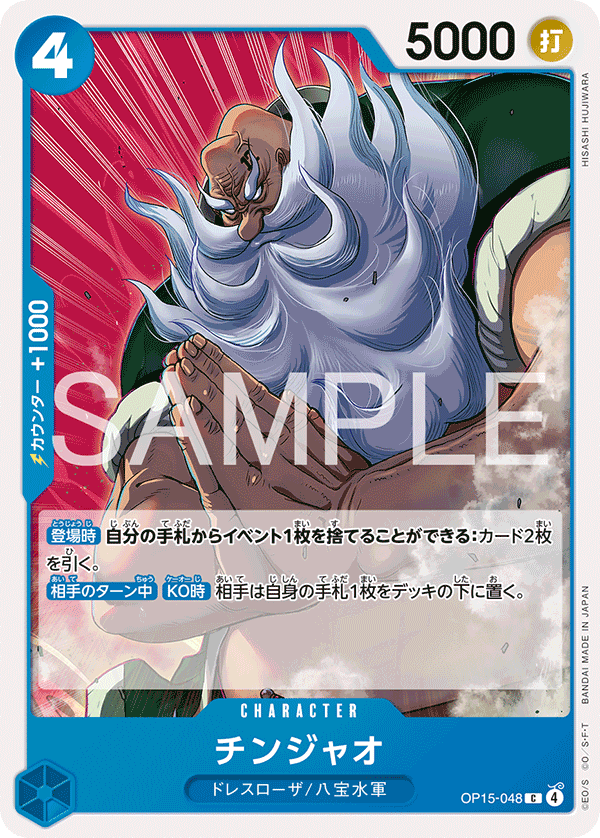 Chinjao, BOOSTER PACK #048