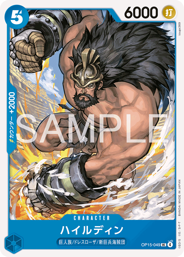Hajrudin, BOOSTER PACK #049