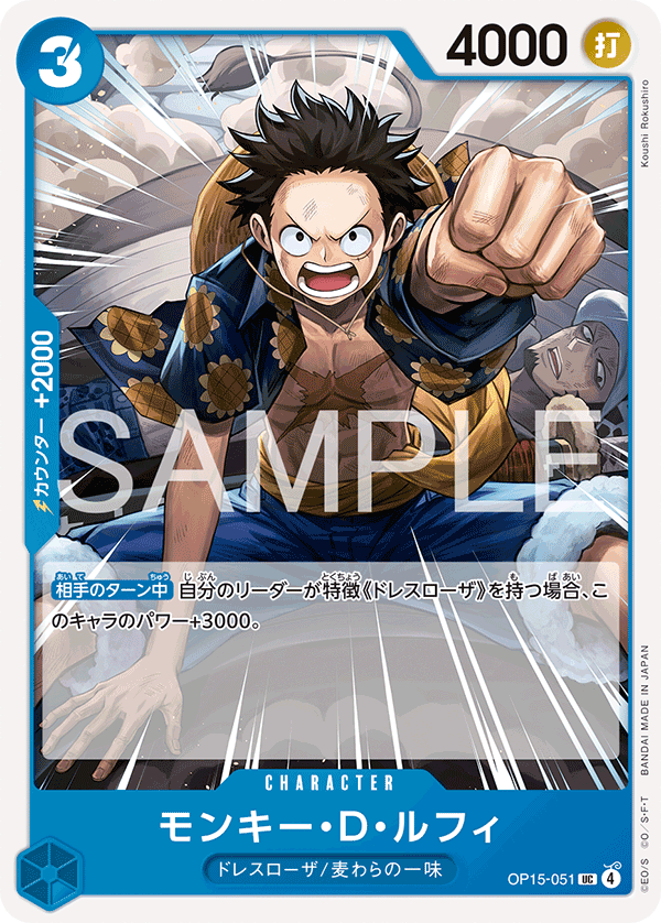 Monkey.D.Luffy, BOOSTER PACK #051
