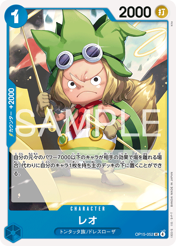 Leo, BOOSTER PACK #052