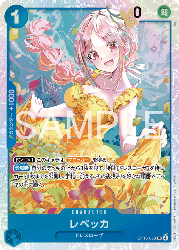 Rebecca, BOOSTER PACK #053