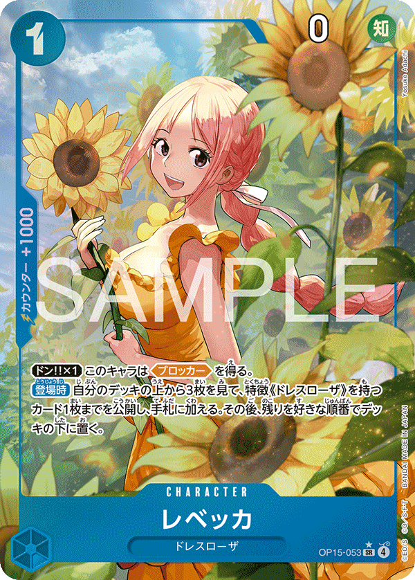 Rebecca, BOOSTER PACK #053