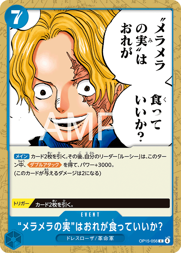 Would You Let Me Eat the Flame-Flame Fruit?, BOOSTER PACK #056