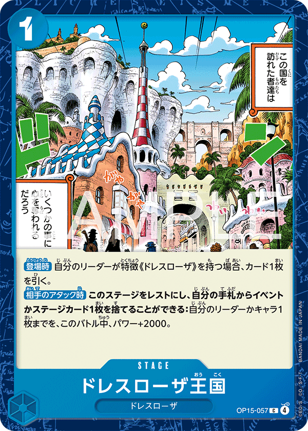Dressrosa Kingdom, BOOSTER PACK #057