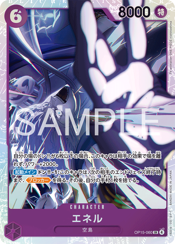 Enel, BOOSTER PACK #060