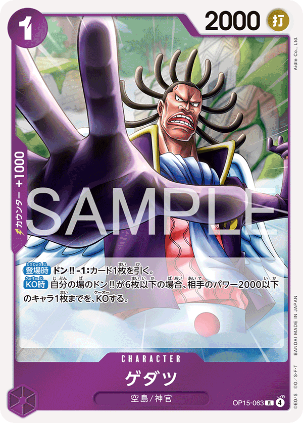 Gedatsu, BOOSTER PACK #063