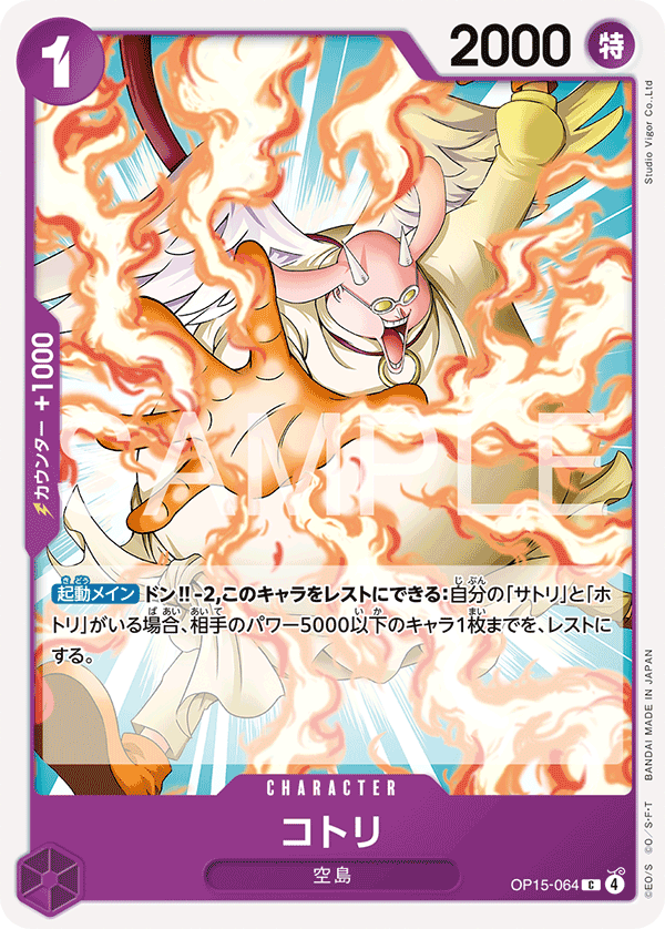 Kotori, BOOSTER PACK #064