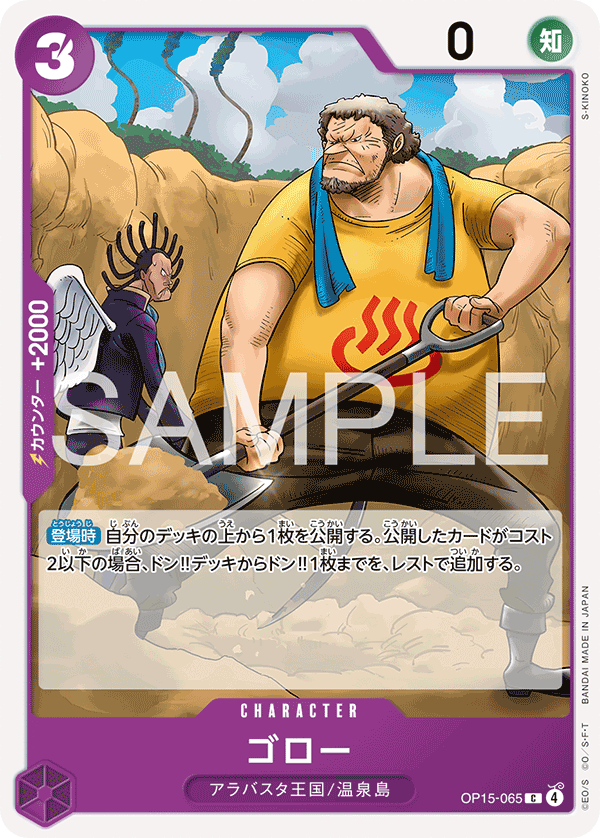 Goro, BOOSTER PACK #065
