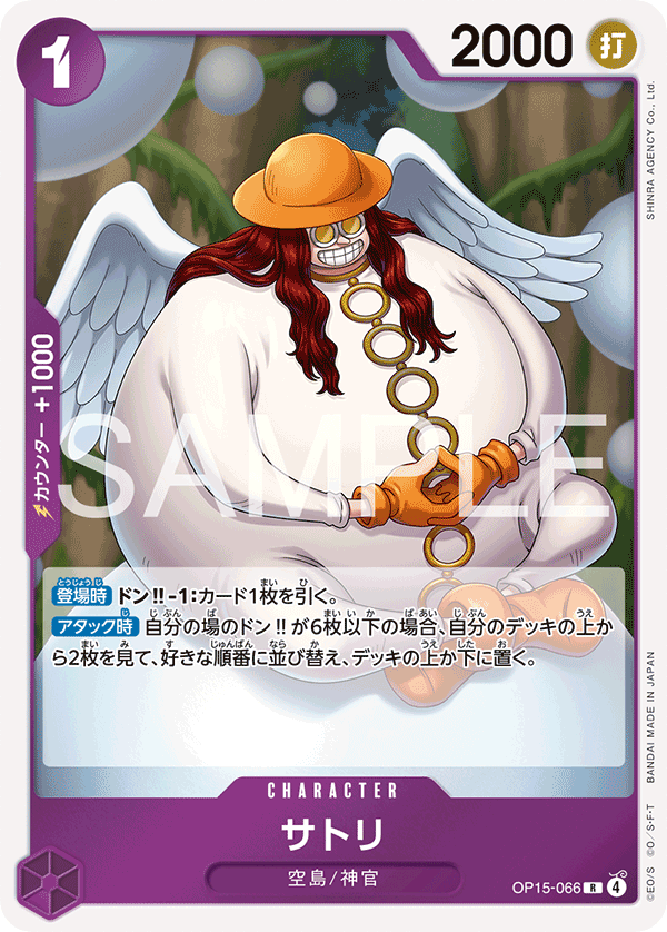 Satori, BOOSTER PACK #066