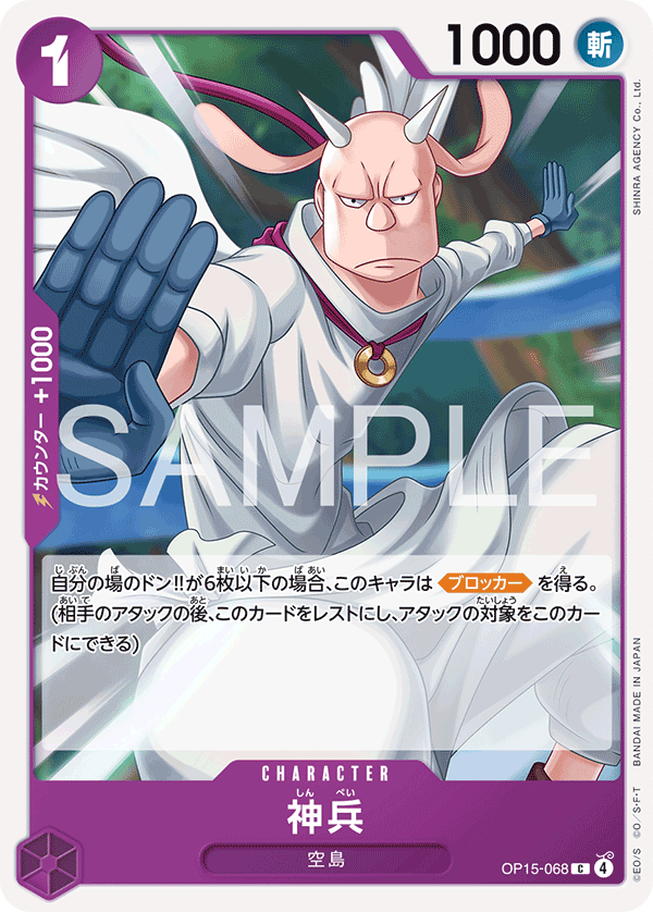 Heavenly Warriors, BOOSTER PACK #068