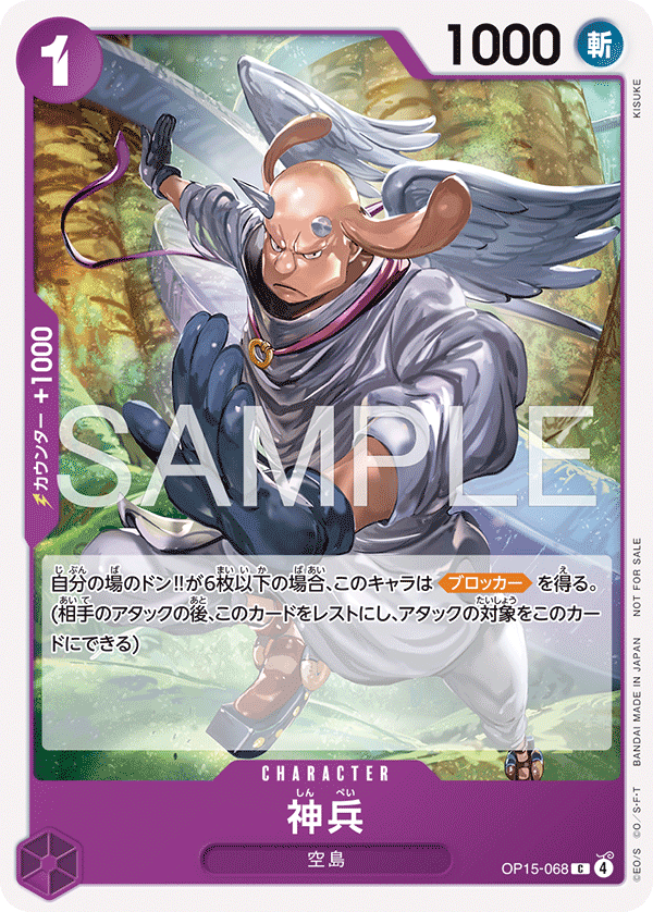 Heavenly Warriors, BOOSTER PACK #068