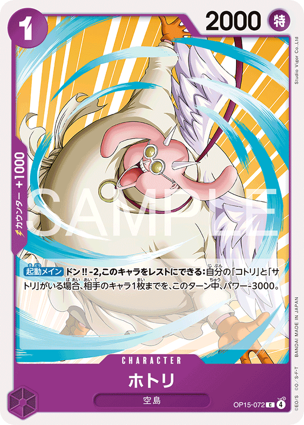Hotori, BOOSTER PACK #072