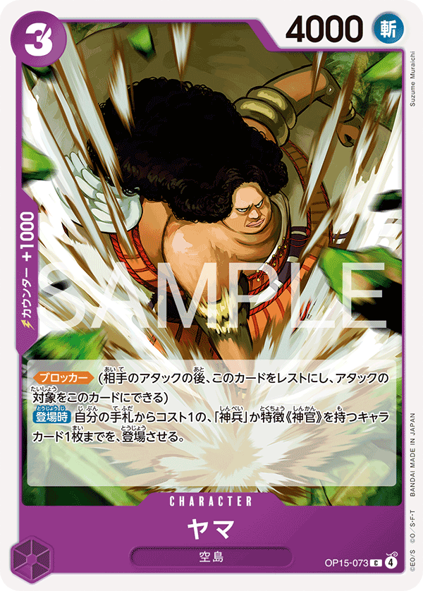 Yama, BOOSTER PACK #073