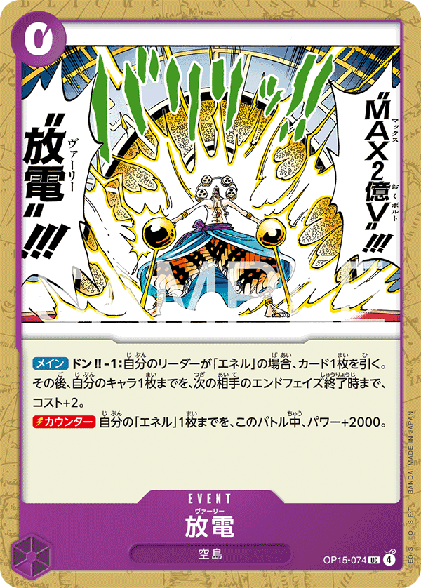 Varie, BOOSTER PACK #074