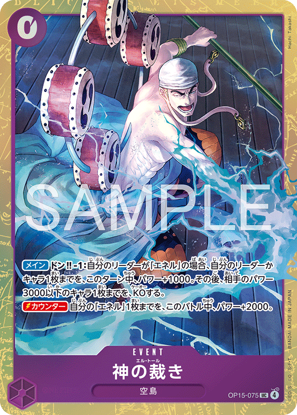 El Thor, BOOSTER PACK #075