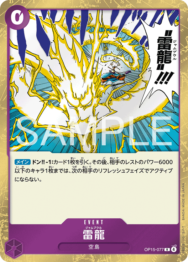 Lightning Dragon, BOOSTER PACK #077