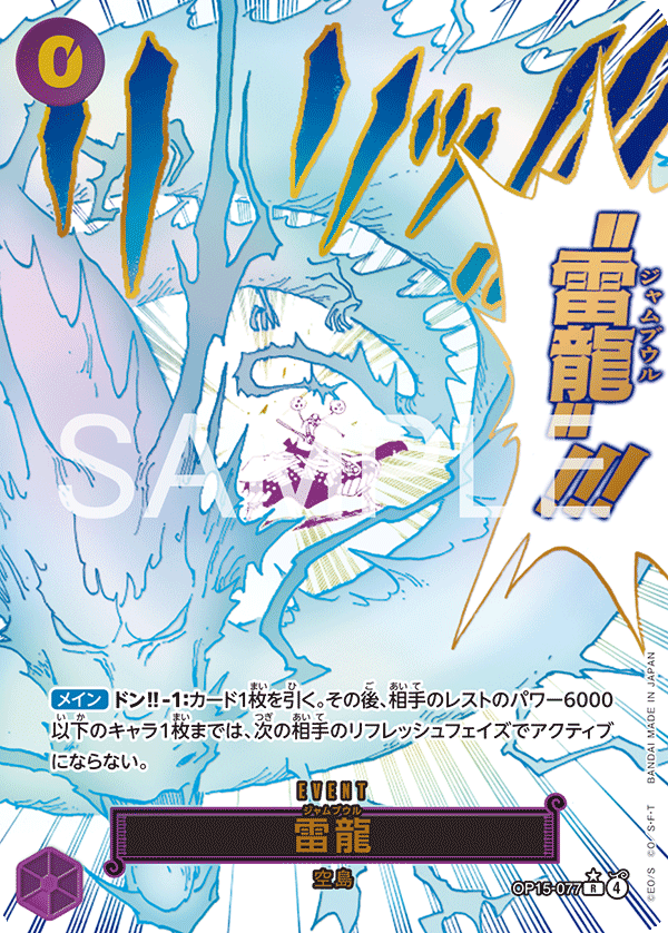 Lightning Dragon, BOOSTER PACK #077