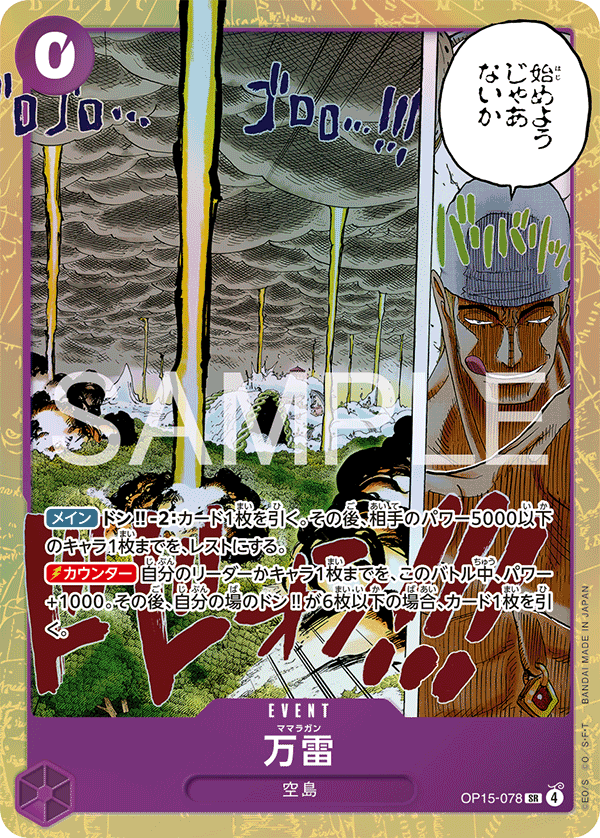 Mamaragan, BOOSTER PACK #078