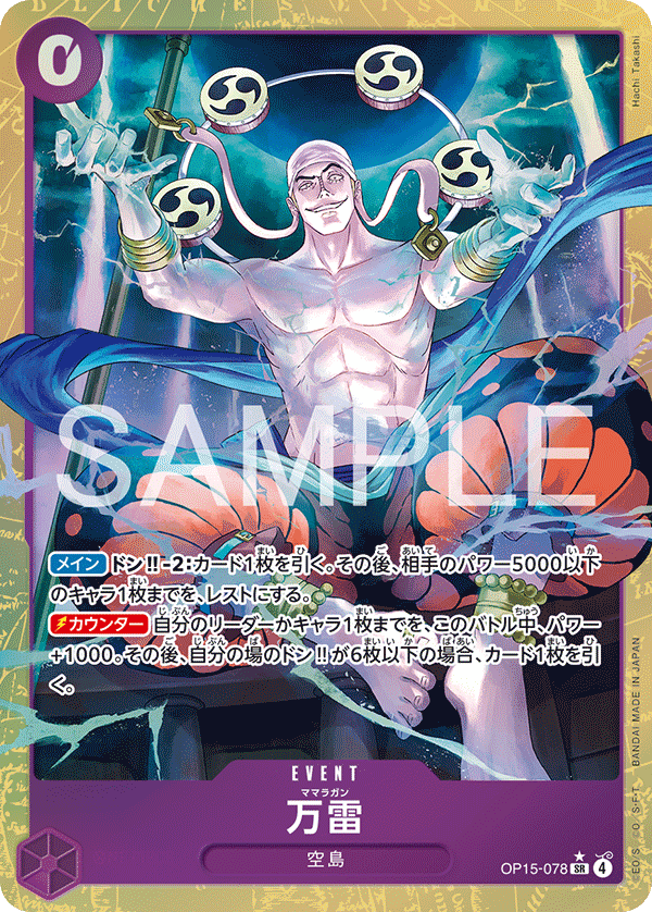 Mamaragan, BOOSTER PACK #078