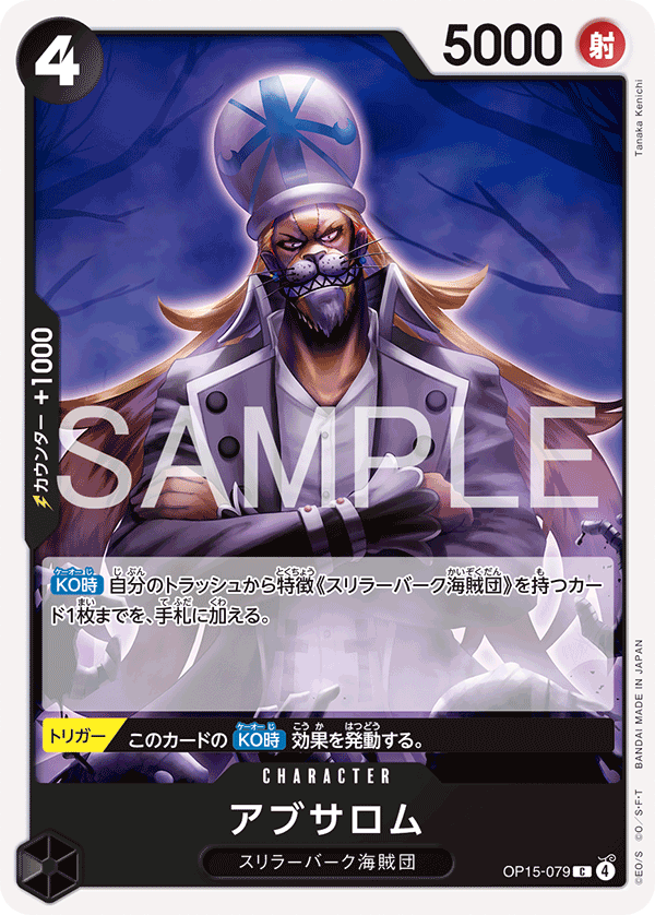 Absalom, BOOSTER PACK #079